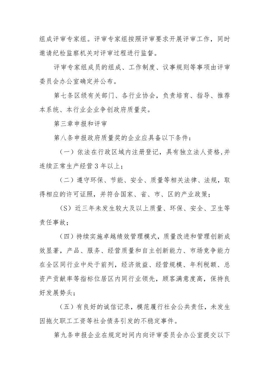 政府质量奖评选办法(2023年修订版).docx_第2页