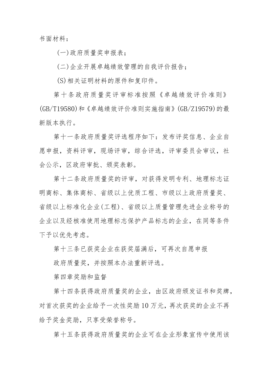 政府质量奖评选办法(2023年修订版).docx_第3页