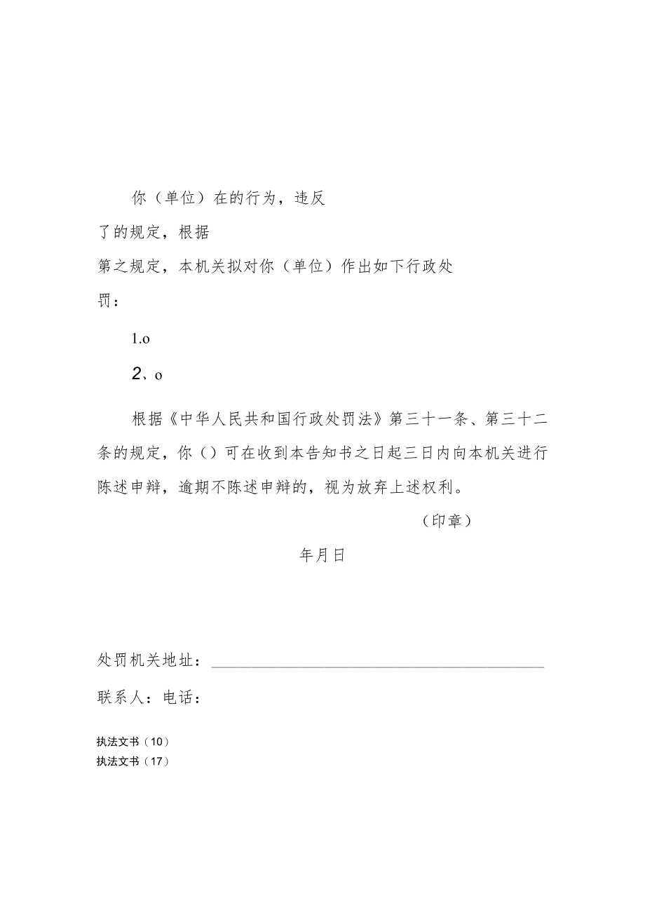 涉县民政局行政处罚事先告知书.docx_第1页