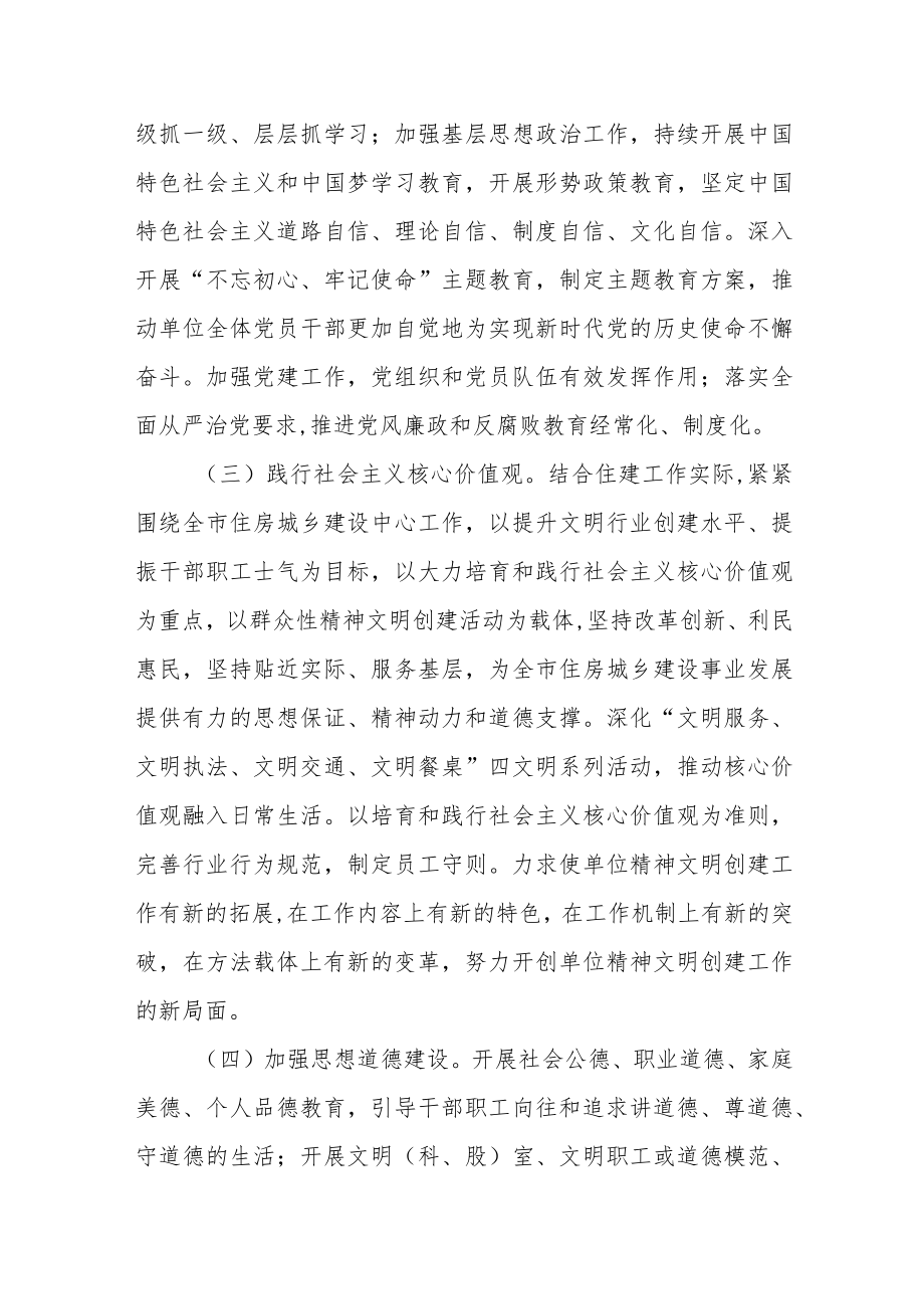 创建省级文明单位工作实施方案.docx_第3页