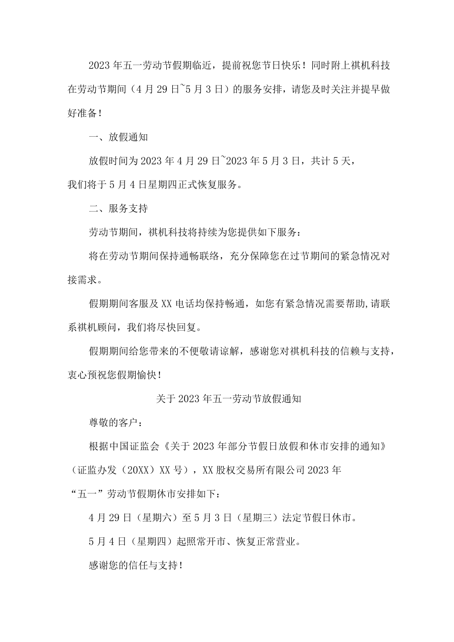 2023年关于企业五一劳动节放假告知 (8份).docx_第2页