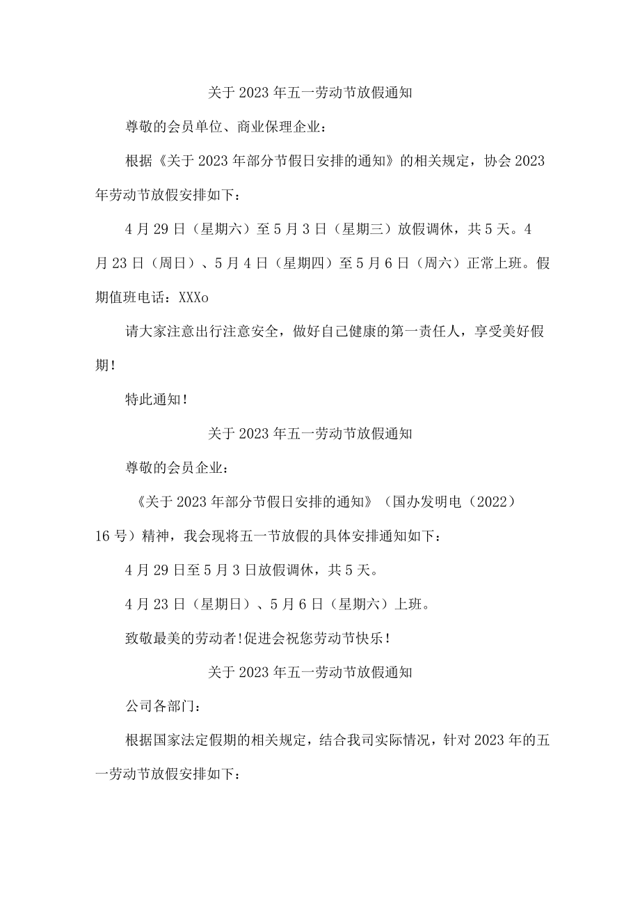 2023年关于企业五一劳动节放假告知 (8份).docx_第3页
