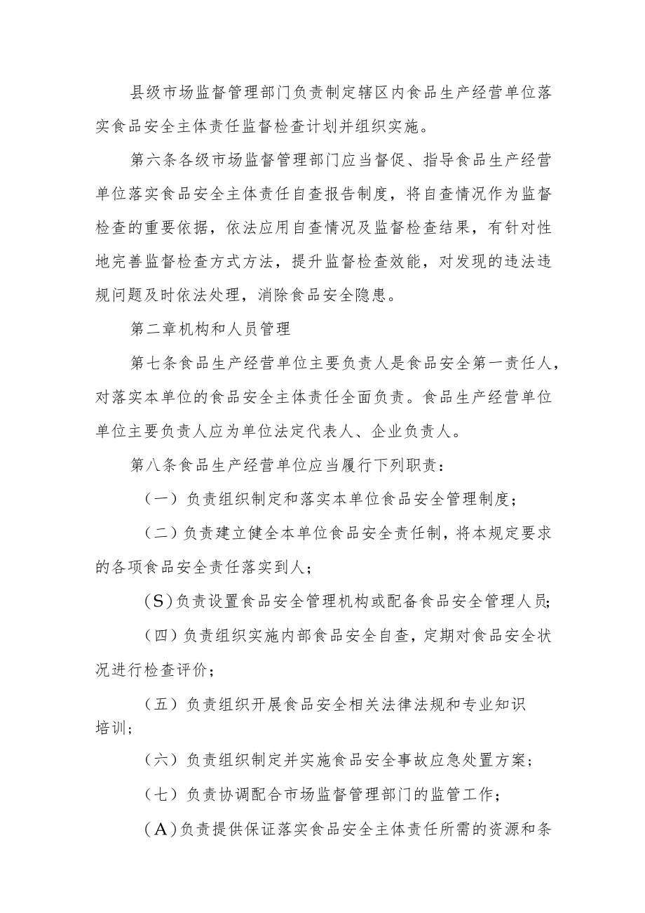 食品生产经营单位落实主体责任实施细则.docx_第2页
