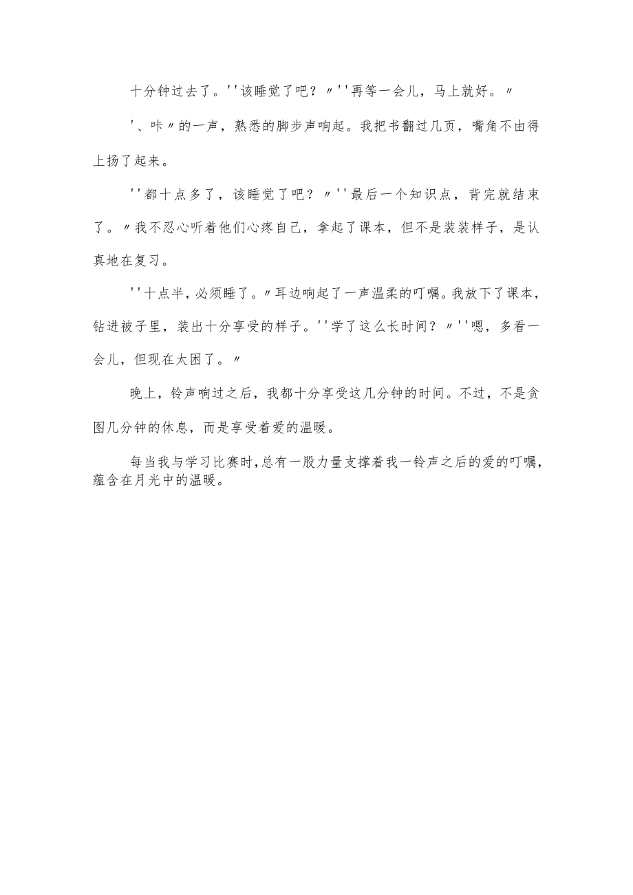 小学六年级作文期末考试的烦恼.docx_第3页