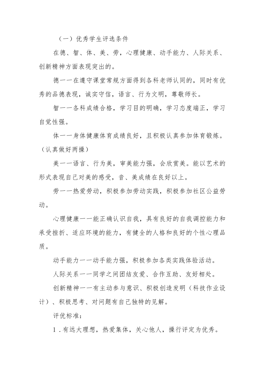 中学学生评优奖励方案.docx_第2页