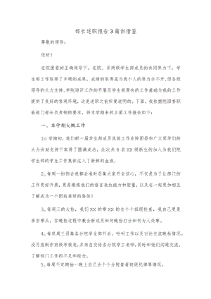 部长述职报告3篇供借鉴.docx