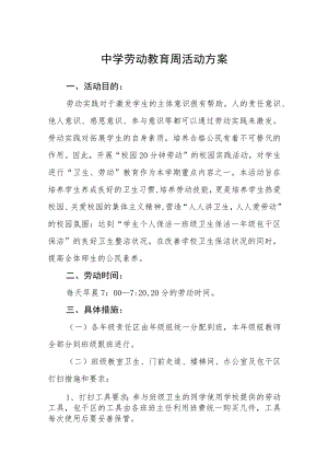中学劳动教育周活动方案三篇合集.docx