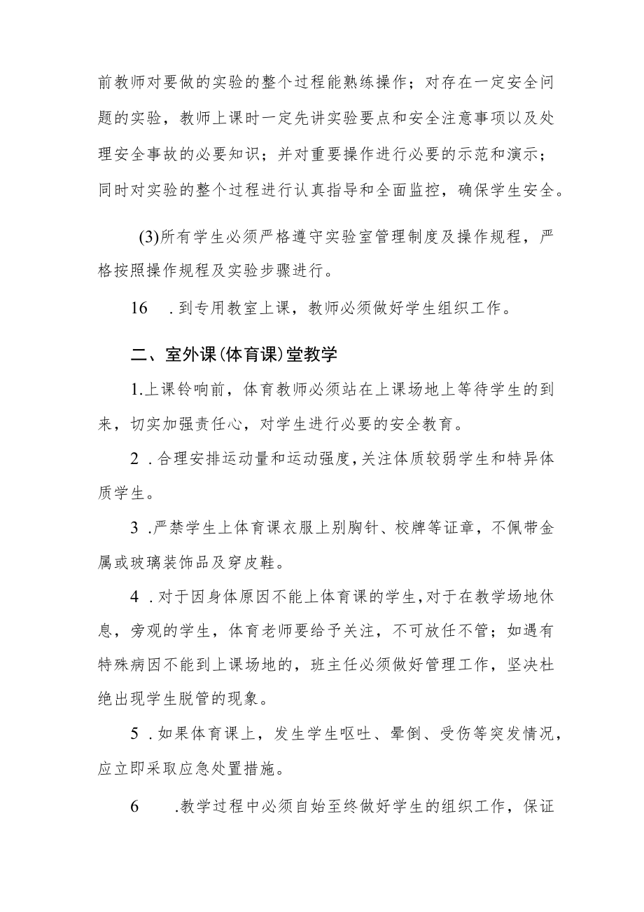 小学教学安全管理制度.docx_第3页