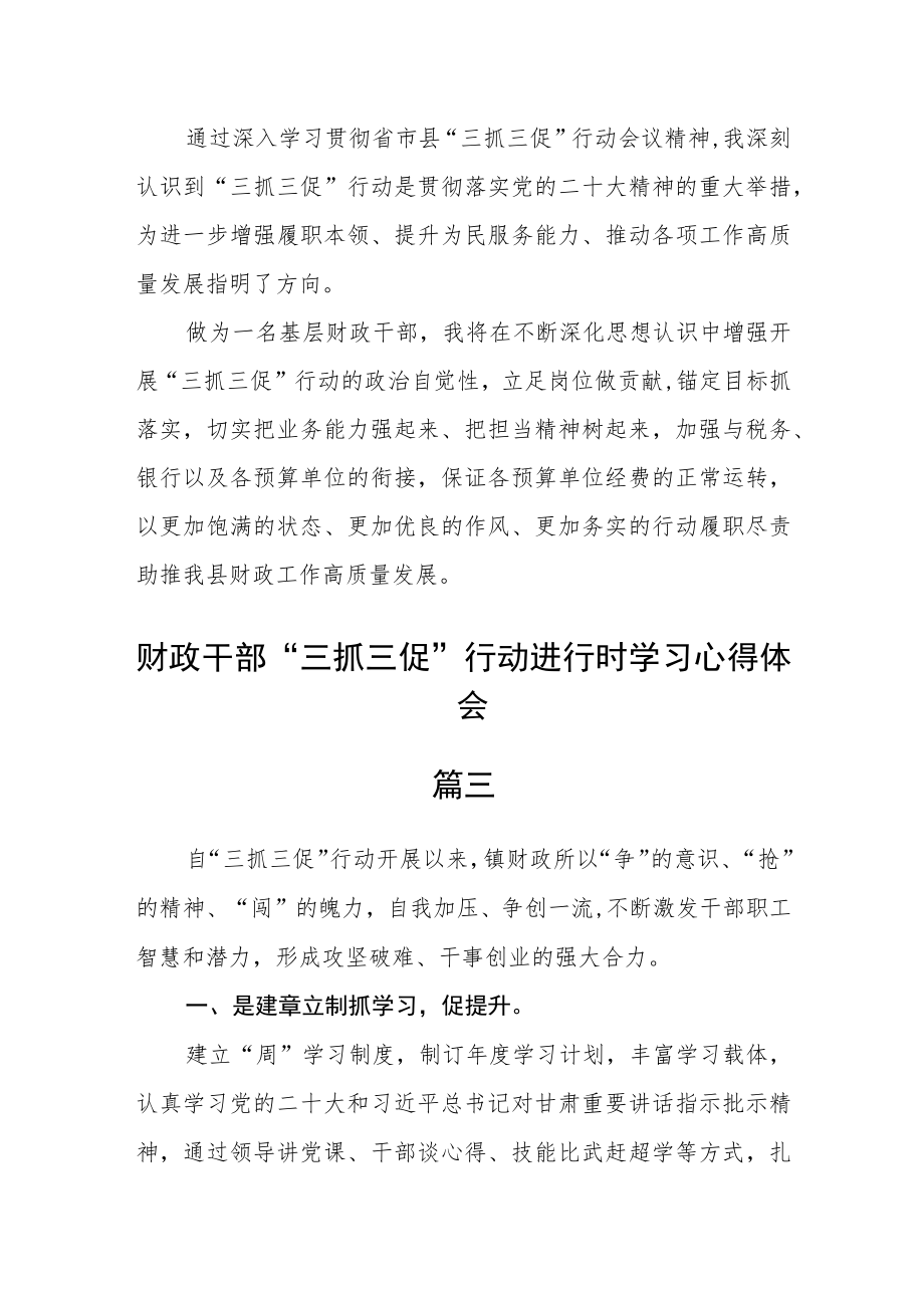 财政干部“三抓三促”行动进行时学习心得体会三篇.docx_第2页