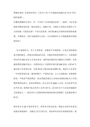 国旗下演讲-------厉行节约呵护地球.docx