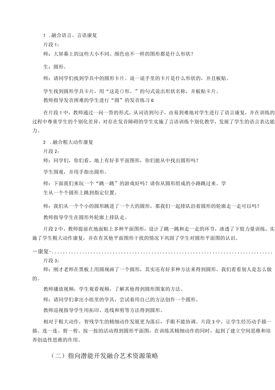 培智课堂教学学科融合的策略探析 论文.docx_第2页