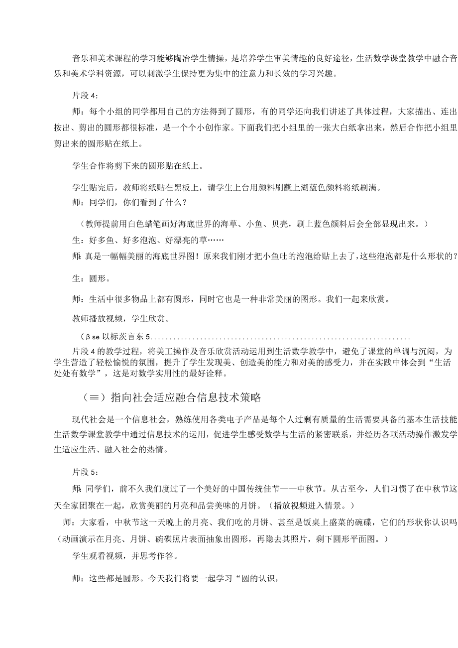 培智课堂教学学科融合的策略探析 论文.docx_第3页