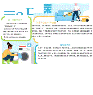 五一劳动节劳动最光荣A4小报.docx