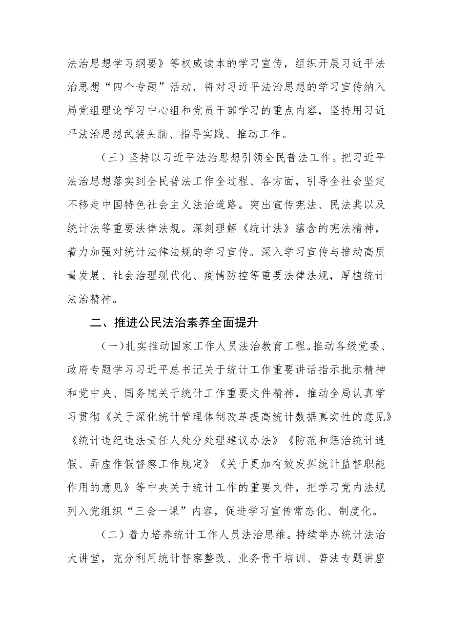 XX区统计局2023年度统计普法工作要点.docx_第2页