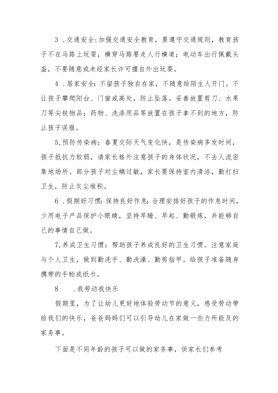 幼儿园2023年劳动节放假通知及温馨提示3篇.docx_第2页