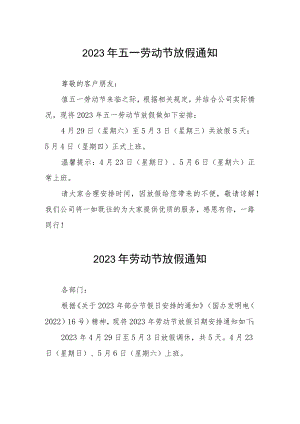 2023年“五一”劳动节放假通知三篇样本.docx