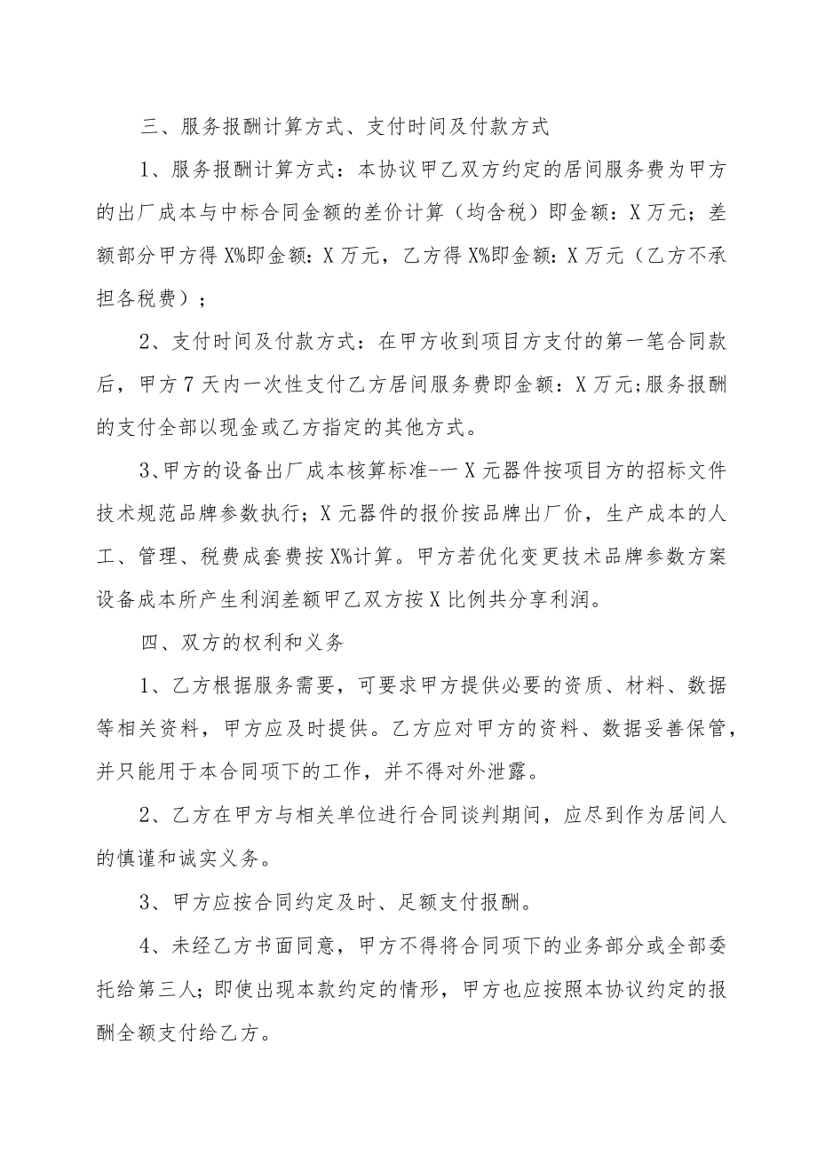 XX项目居间服务协议(202X年).docx_第2页