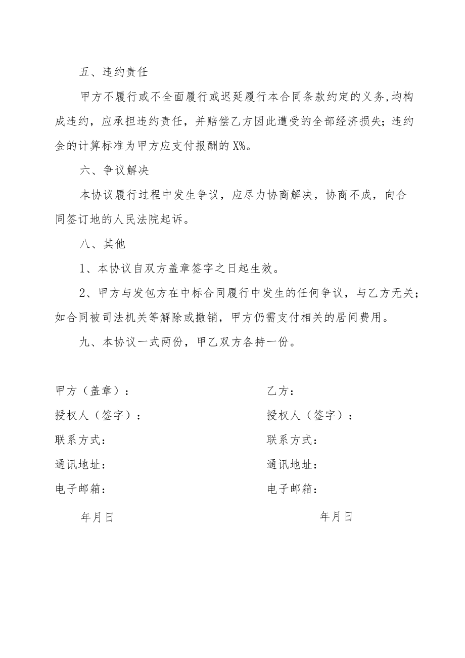 XX项目居间服务协议(202X年).docx_第3页