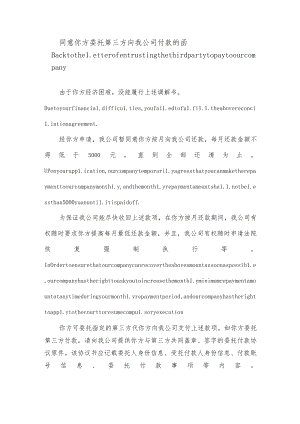 关于同意你方委托第三方向我公司付款的回函 中英文版.docx