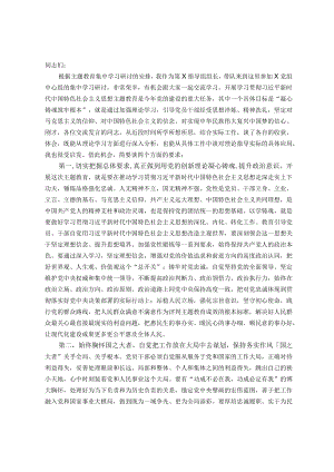 指导组在参加党组中心组主题教育集中学习时的发言提纲.docx