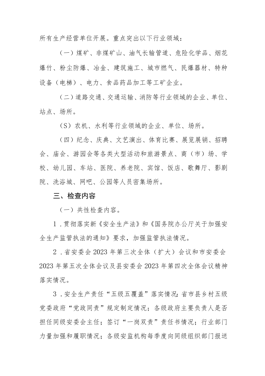 安全生产大检查和“六打六治”专项行动实施方案.docx_第2页