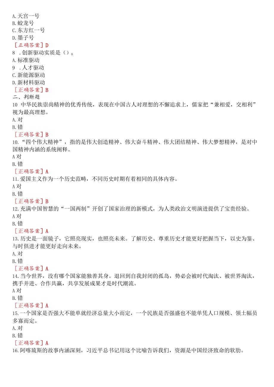 2023春期国开电大思政课《思想道德与法治》一平台在线形考专题四试题及答案.docx_第2页