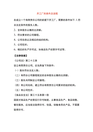 开工厂的条件及流程.docx