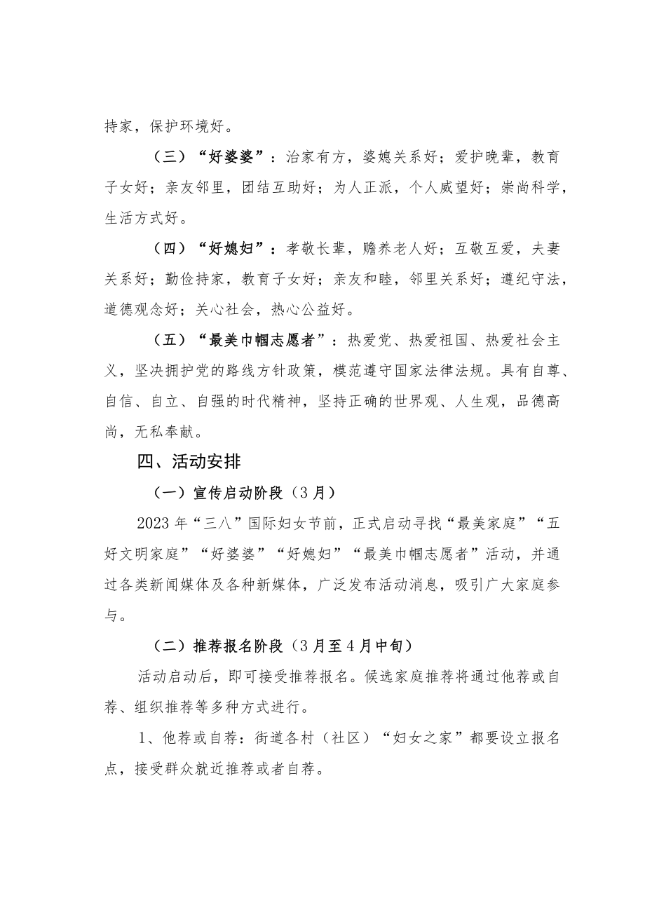 某某街道2023年度“最美家庭”“好婆婆”“好媳妇”等评选活动实施方案.docx_第2页