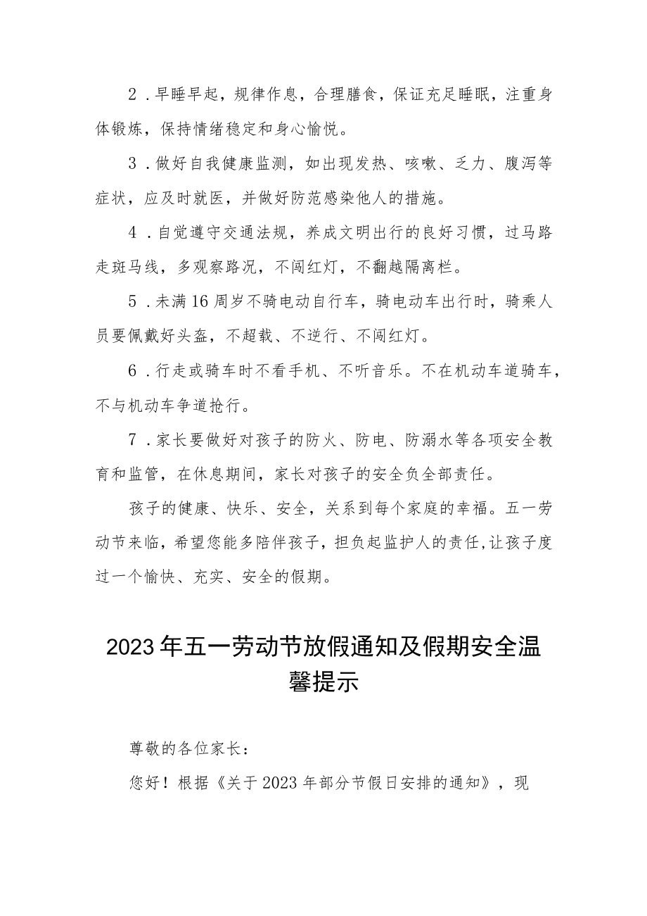 实验小学2023年劳动节放假通知五篇.docx_第2页