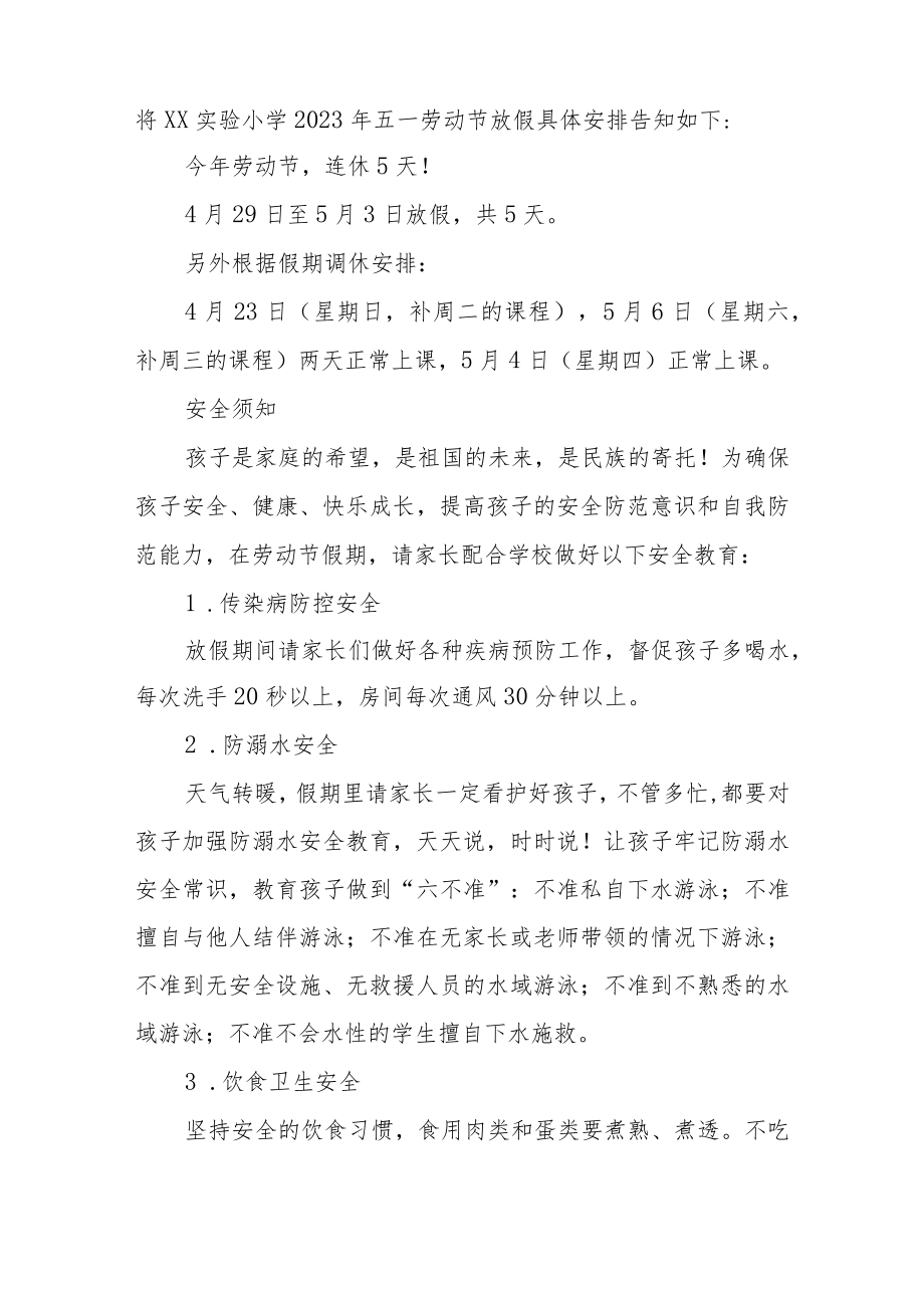 实验小学2023年劳动节放假通知五篇.docx_第3页