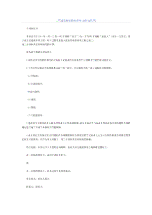 工程建设招标投标合（合同协议书）标准模板.docx