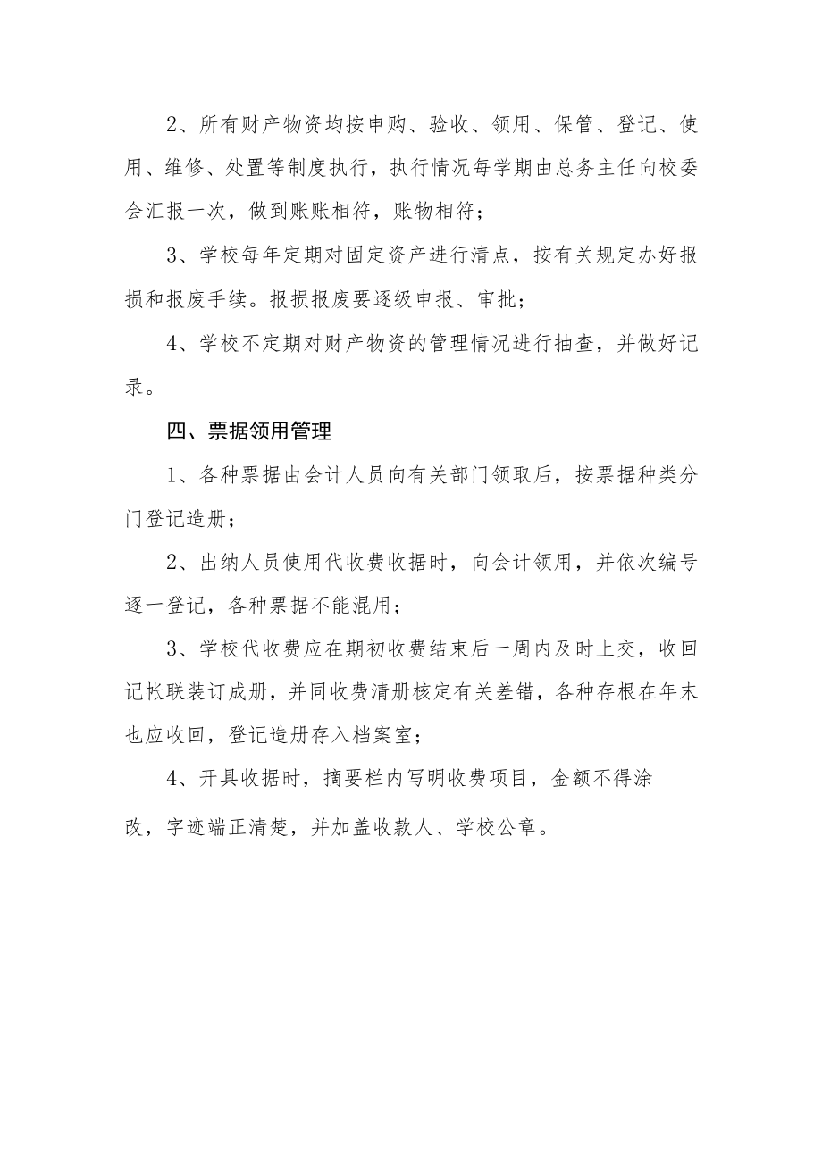 XX小学资产管理制度.docx_第2页