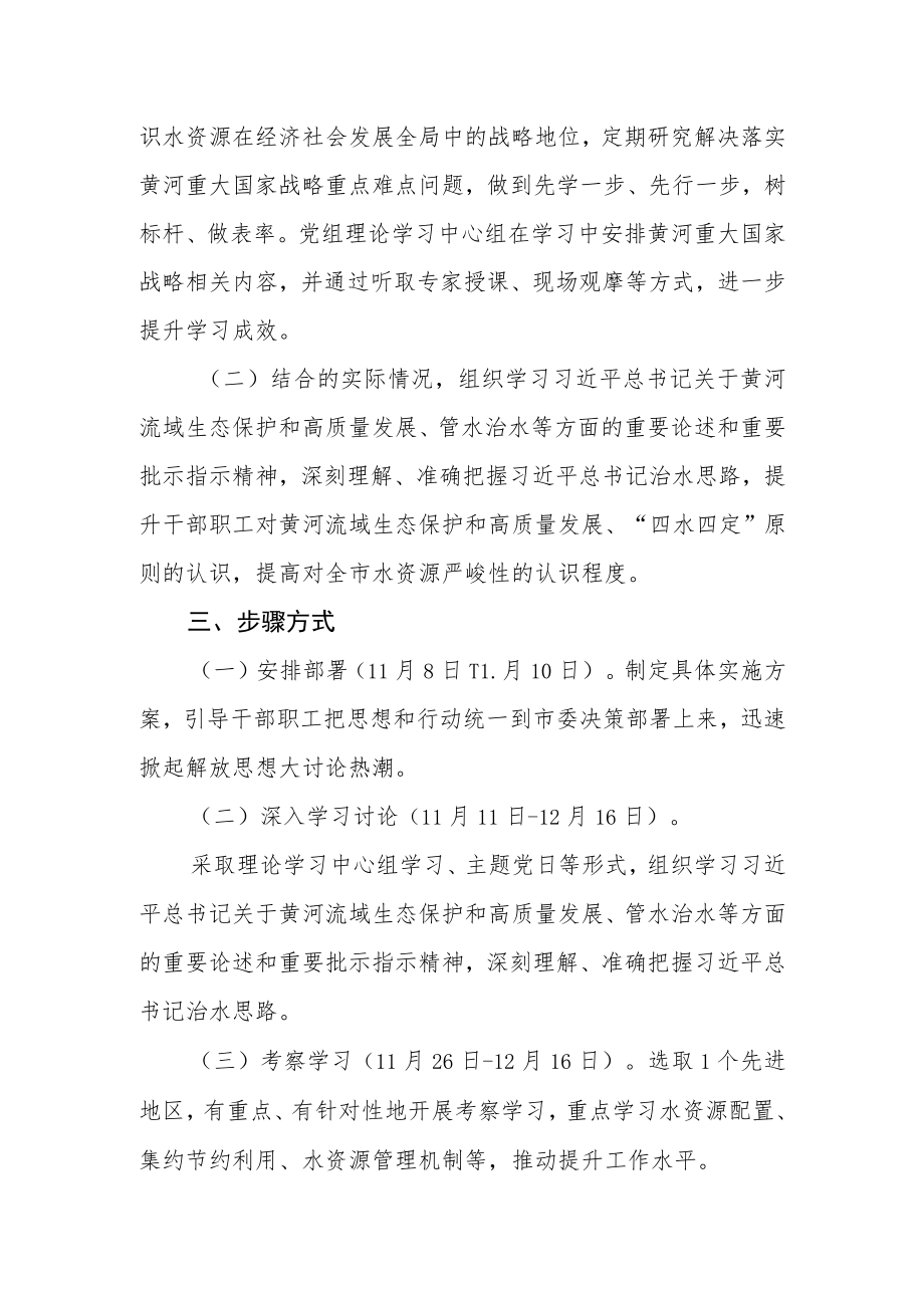 “四水四定强引领五水并举谋发展”解放思想大讨论实施方案.docx_第2页