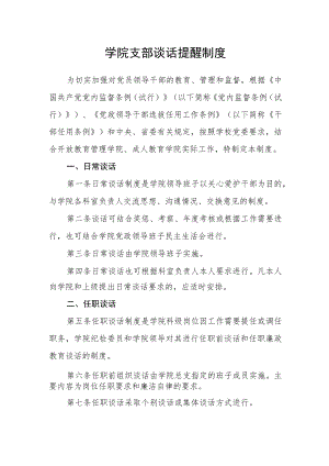 学院支部谈话提醒制度.docx