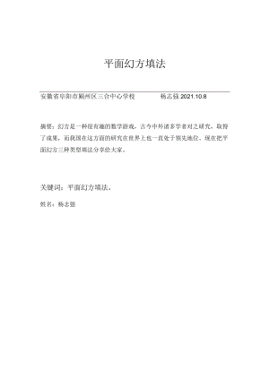 浅谈平面幻方填法 论文.docx