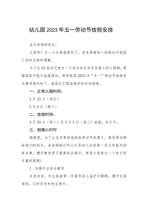 幼儿园2023年五一劳动节时间安排及温馨提示三篇合集.docx