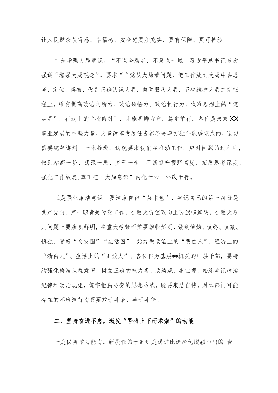 党委书记在2023年新任职科级领导干部宪法宣誓仪式暨集体廉政谈话活动上的讲话.docx_第2页