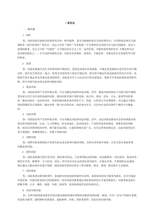 保险学第3版全册课后答案.docx