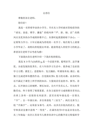 2023年城区实验小学小升初中自荐书 （6份）.docx