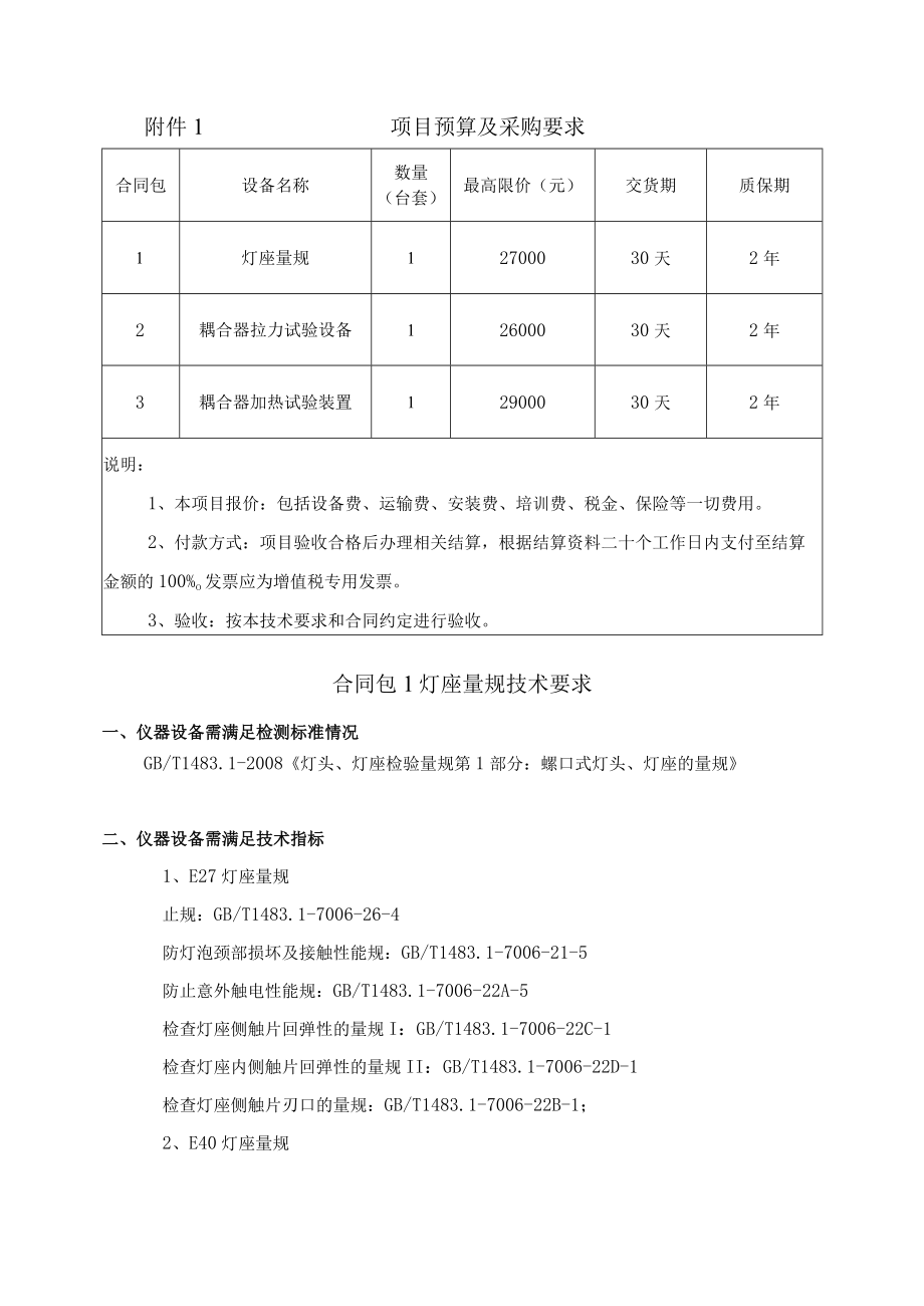 附件3 评分标准.docx_第1页