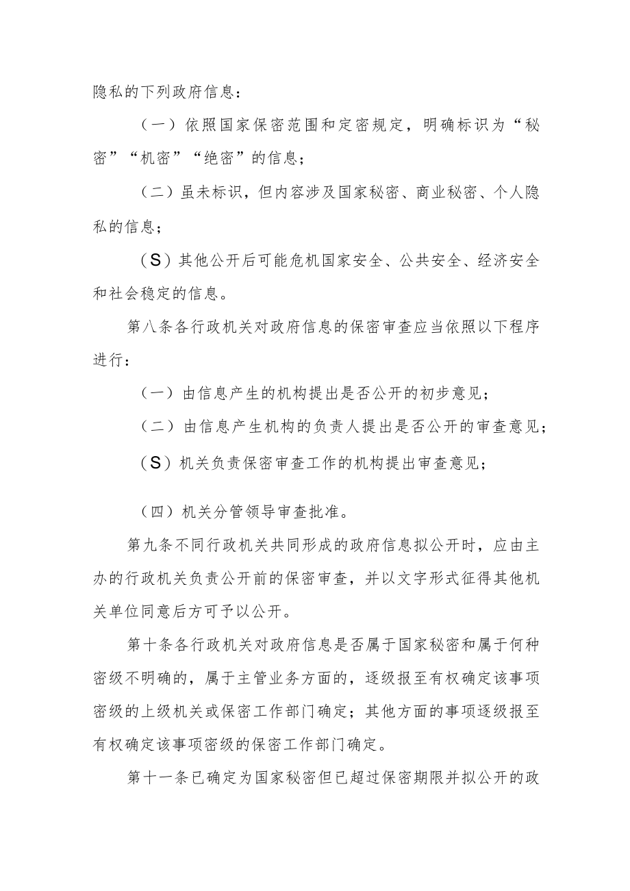 政府信息公开保密审查制度.docx_第2页