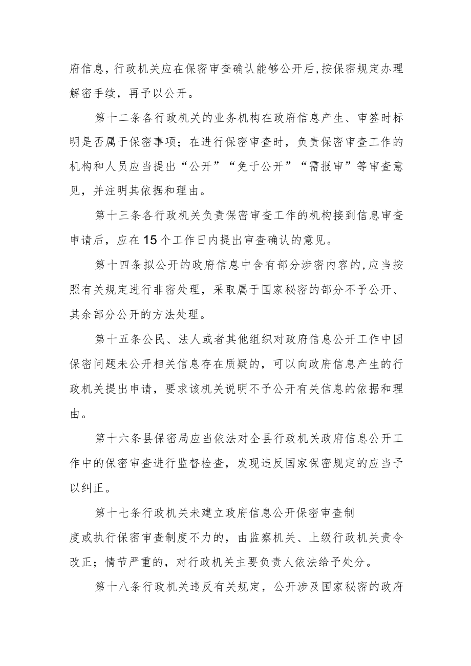 政府信息公开保密审查制度.docx_第3页