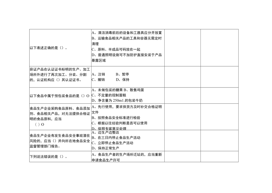 GZ025 食品安全与质量检测赛题第7套-2023年全国职业院校技能大赛拟设赛项赛题完整版（10套）.docx_第2页