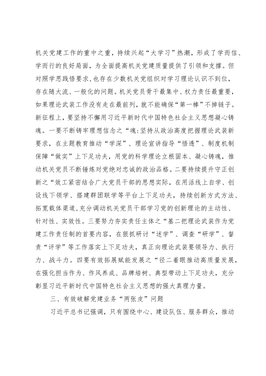 专题党课：贯彻落实讲话精神 全面提高机关党建质量.docx_第3页