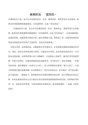 禽病防治四宜四忌”.docx