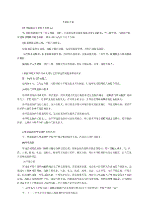 环境监测第4版完整课后答案.docx