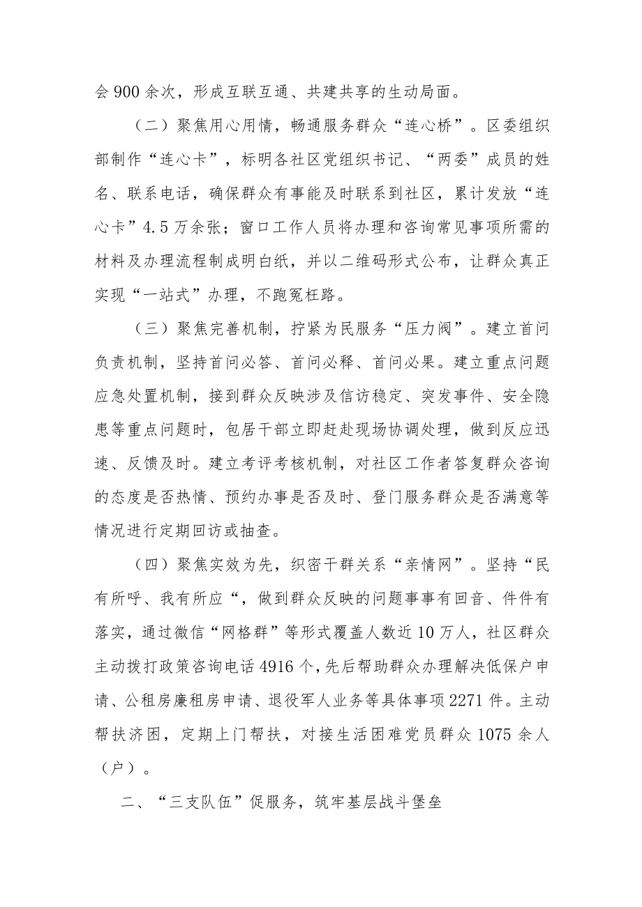 某区健全“两抓三做”机制提升城市治理工作情况报告.docx_第2页