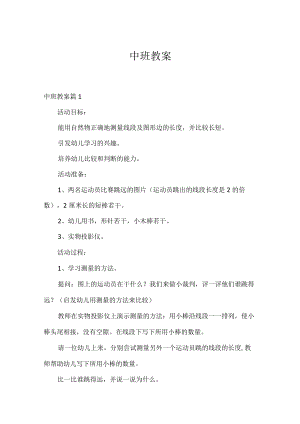中班教案_3.docx