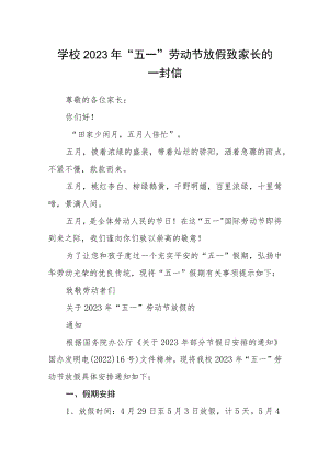 学校2023年“五一”劳动节放假致家长的一封信.docx