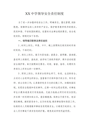 XX中学领导安全责任制度.docx